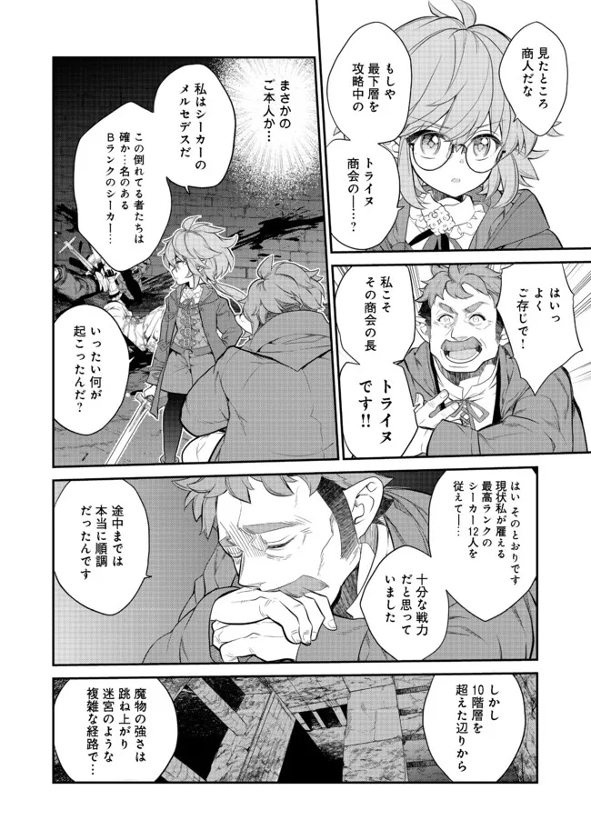 欠けた月のメルセデス 第5.3話 - Page 11