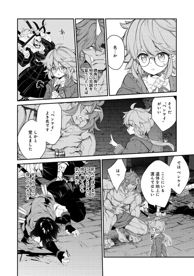 欠けた月のメルセデス 第5.4話 - Page 3