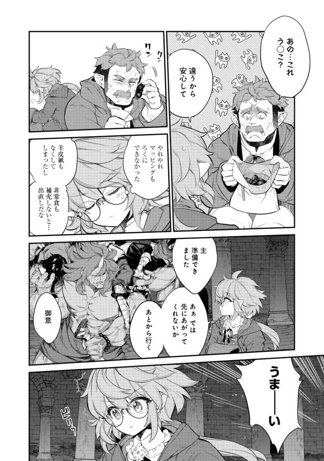 欠けた月のメルセデス 第5.4話 - Page 6