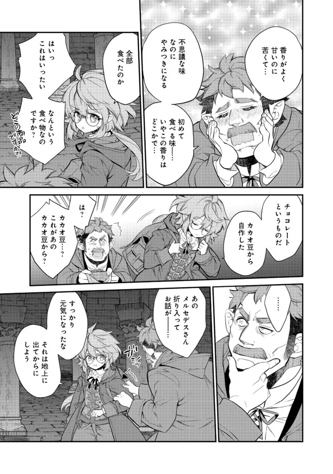 欠けた月のメルセデス 第5.4話 - Page 7