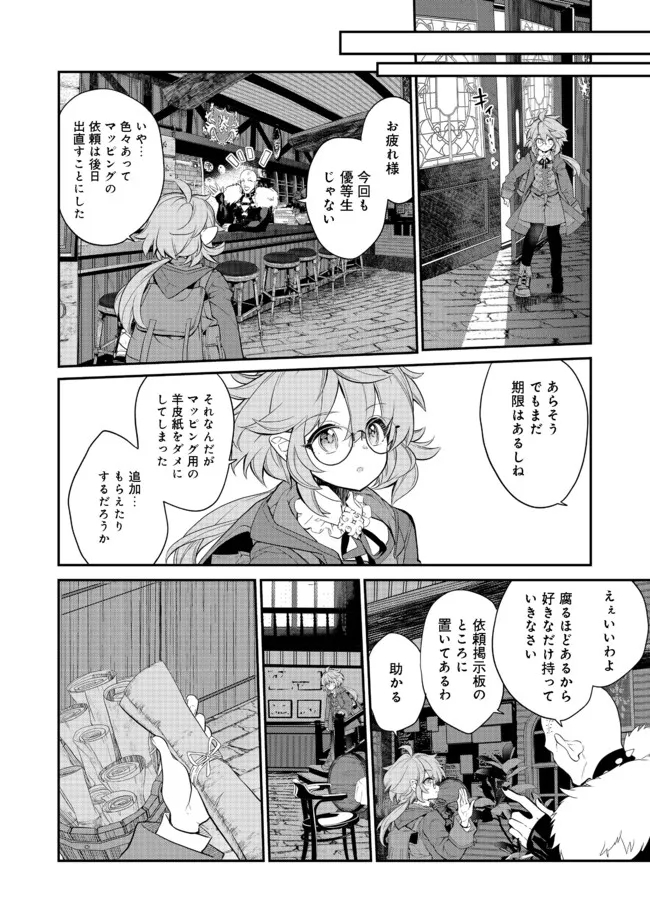 欠けた月のメルセデス 第5.4話 - Page 8