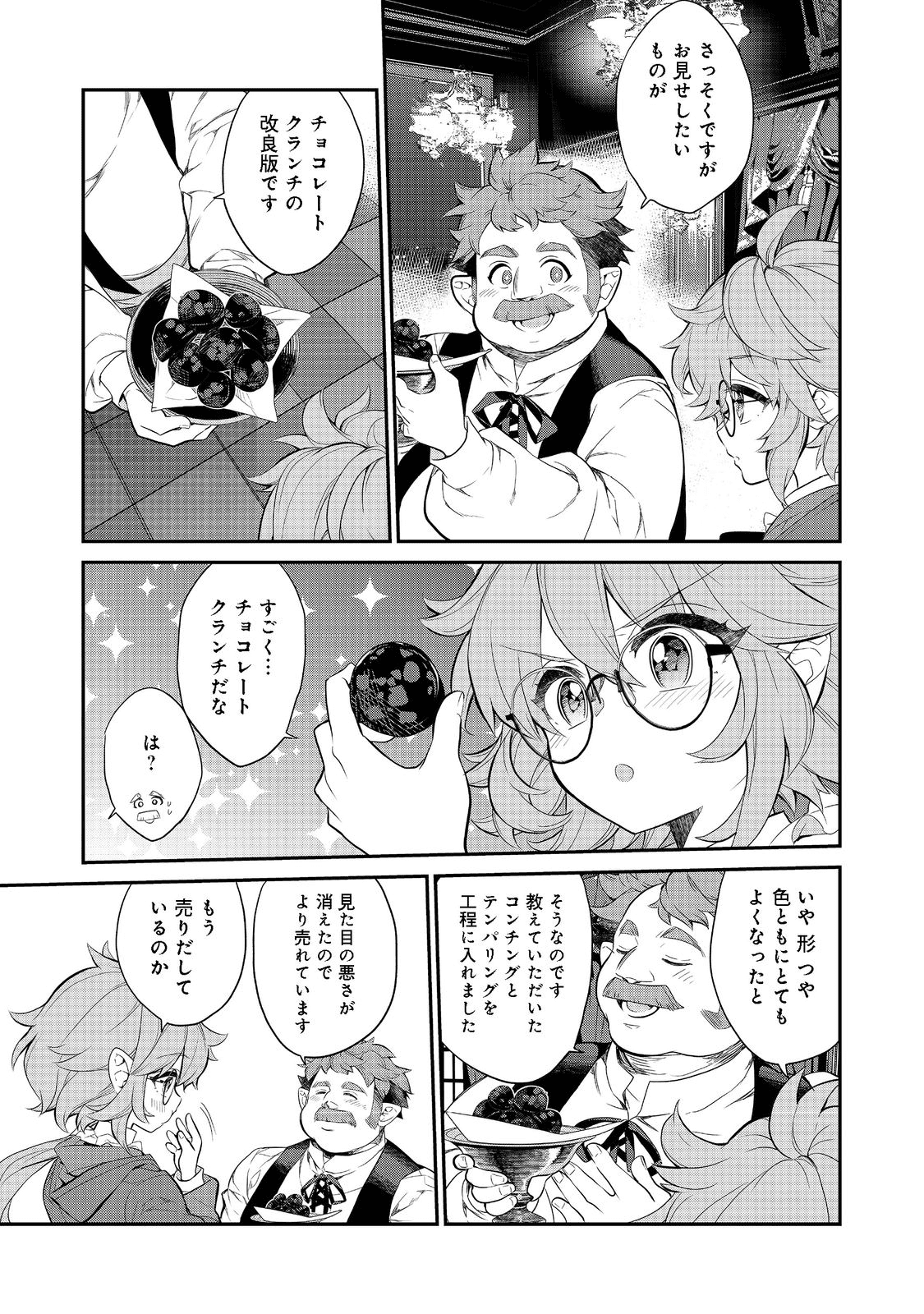 欠けた月のメルセデス 第6.1話 - Page 4