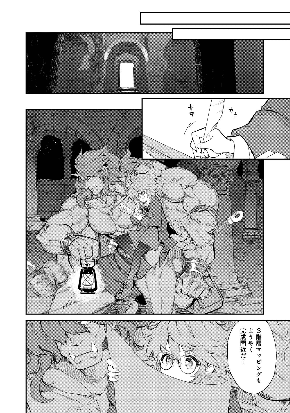 欠けた月のメルセデス 第6.1話 - Page 13