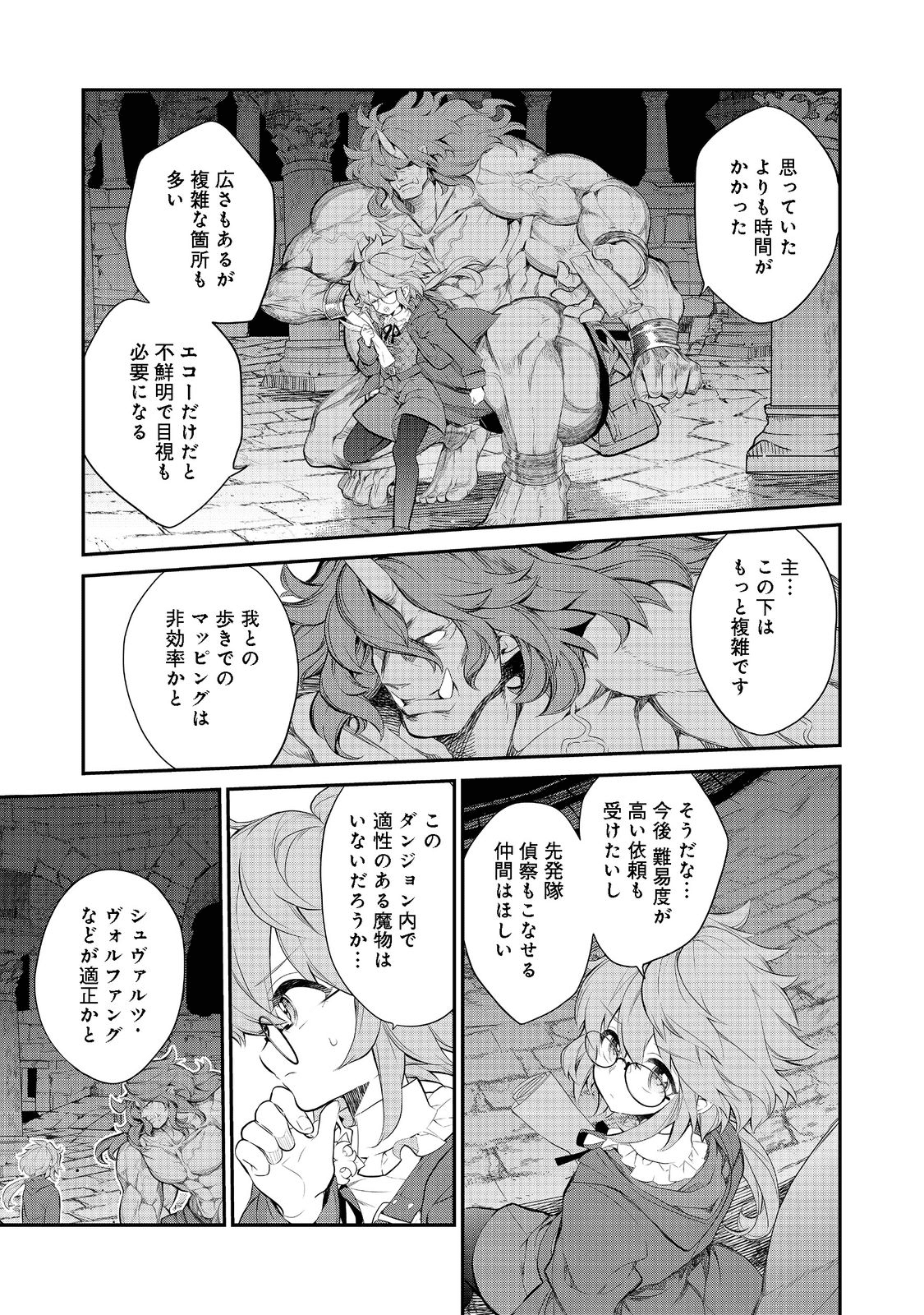 欠けた月のメルセデス 第6.1話 - Page 13