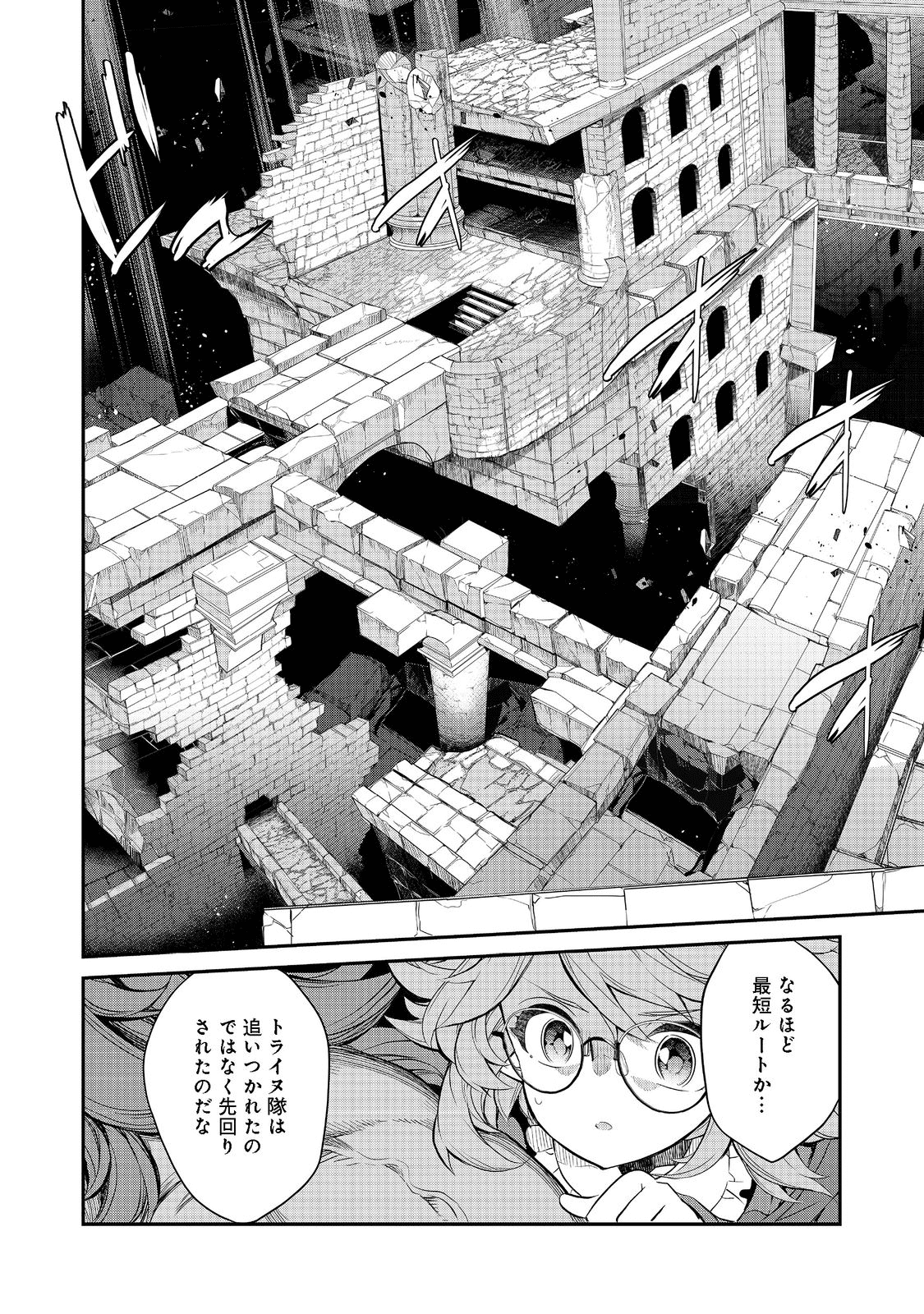 欠けた月のメルセデス 第6.2話 - Page 2