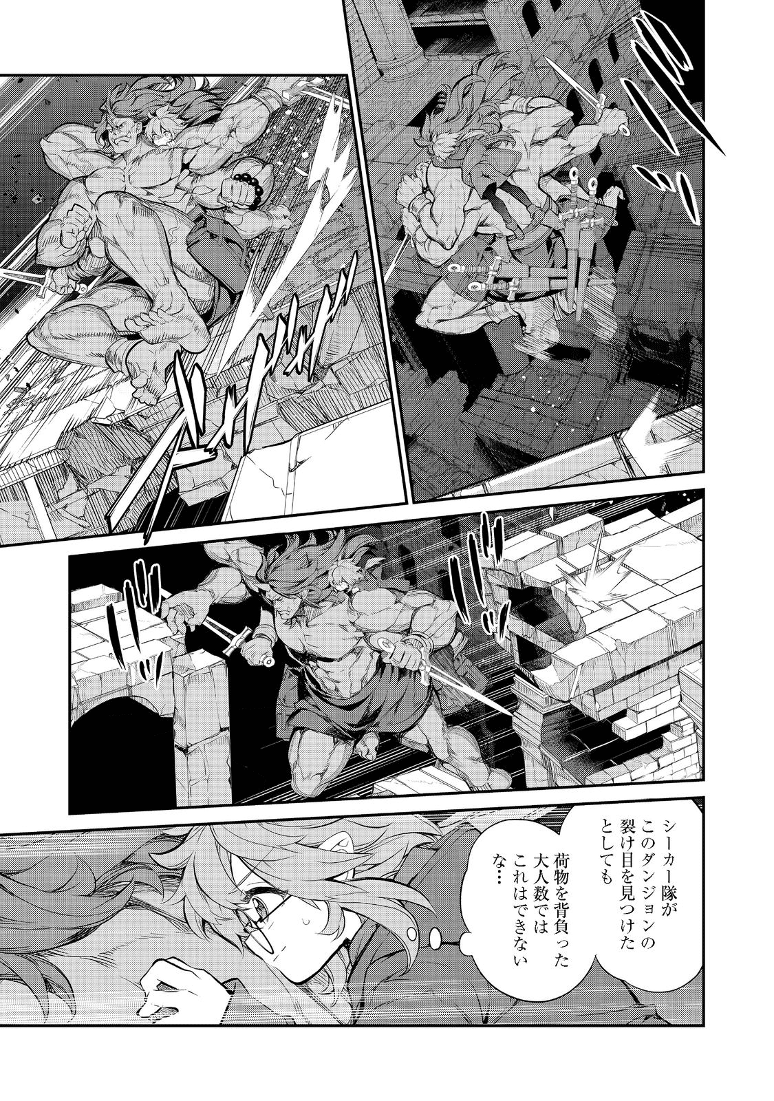 欠けた月のメルセデス 第6.2話 - Page 2