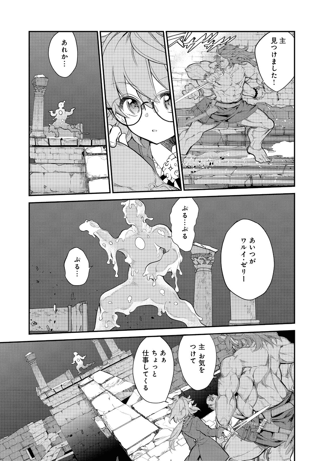 欠けた月のメルセデス 第6.2話 - Page 5