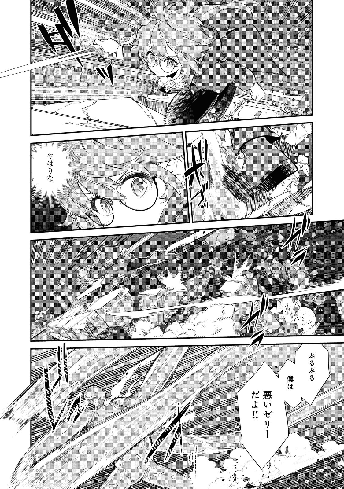 欠けた月のメルセデス 第6.2話 - Page 6