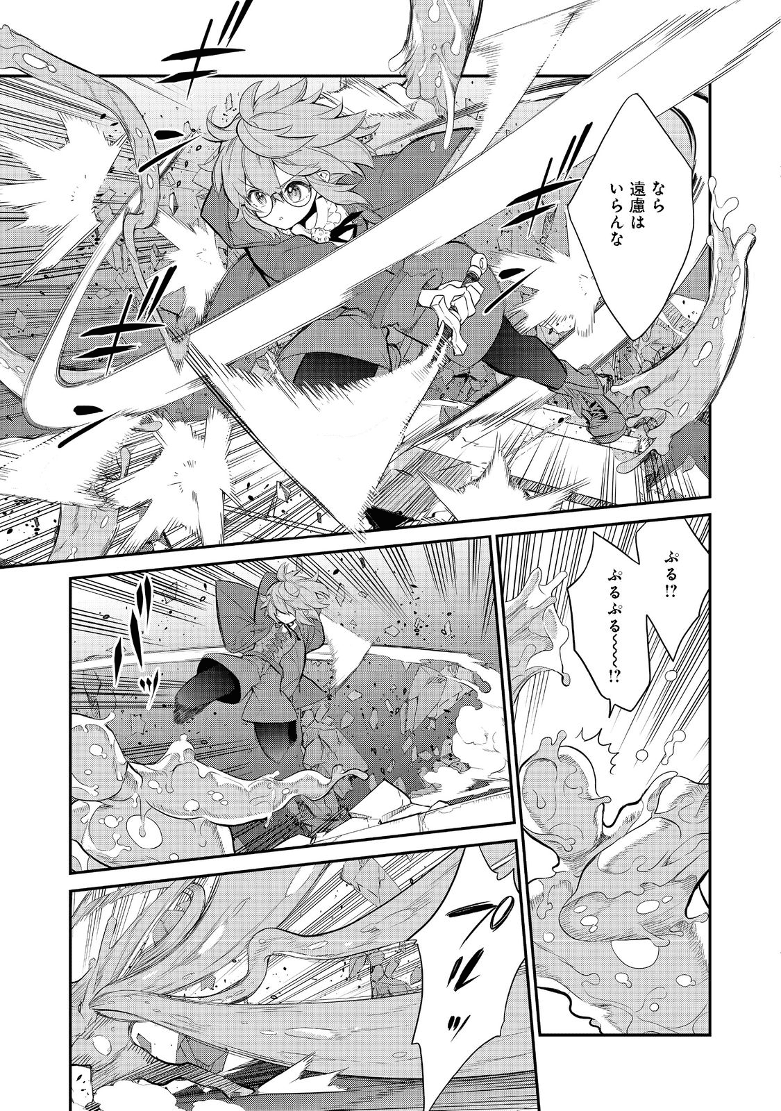 欠けた月のメルセデス 第6.2話 - Page 7