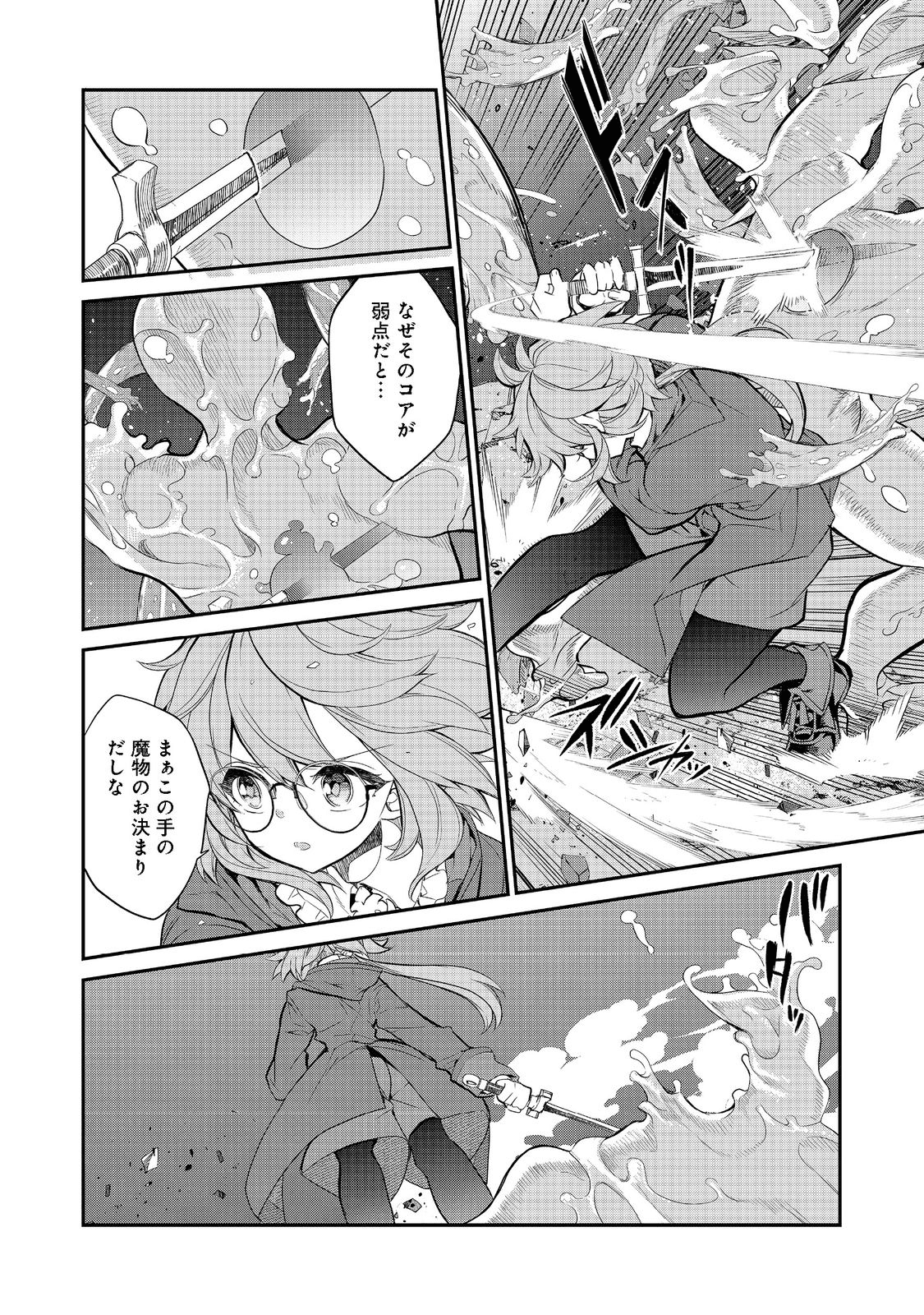 欠けた月のメルセデス 第6.2話 - Page 7