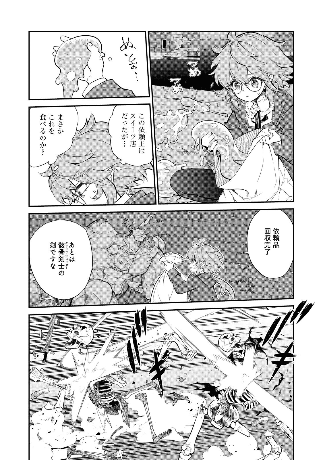 欠けた月のメルセデス 第6.2話 - Page 9