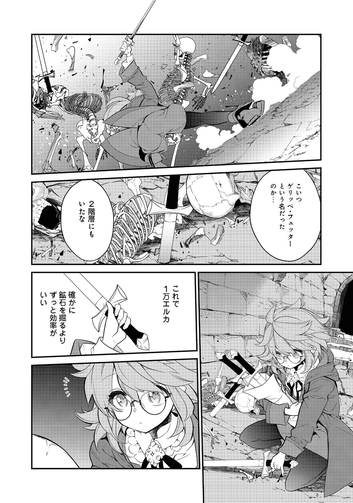 欠けた月のメルセデス 第6.2話 - Page 10