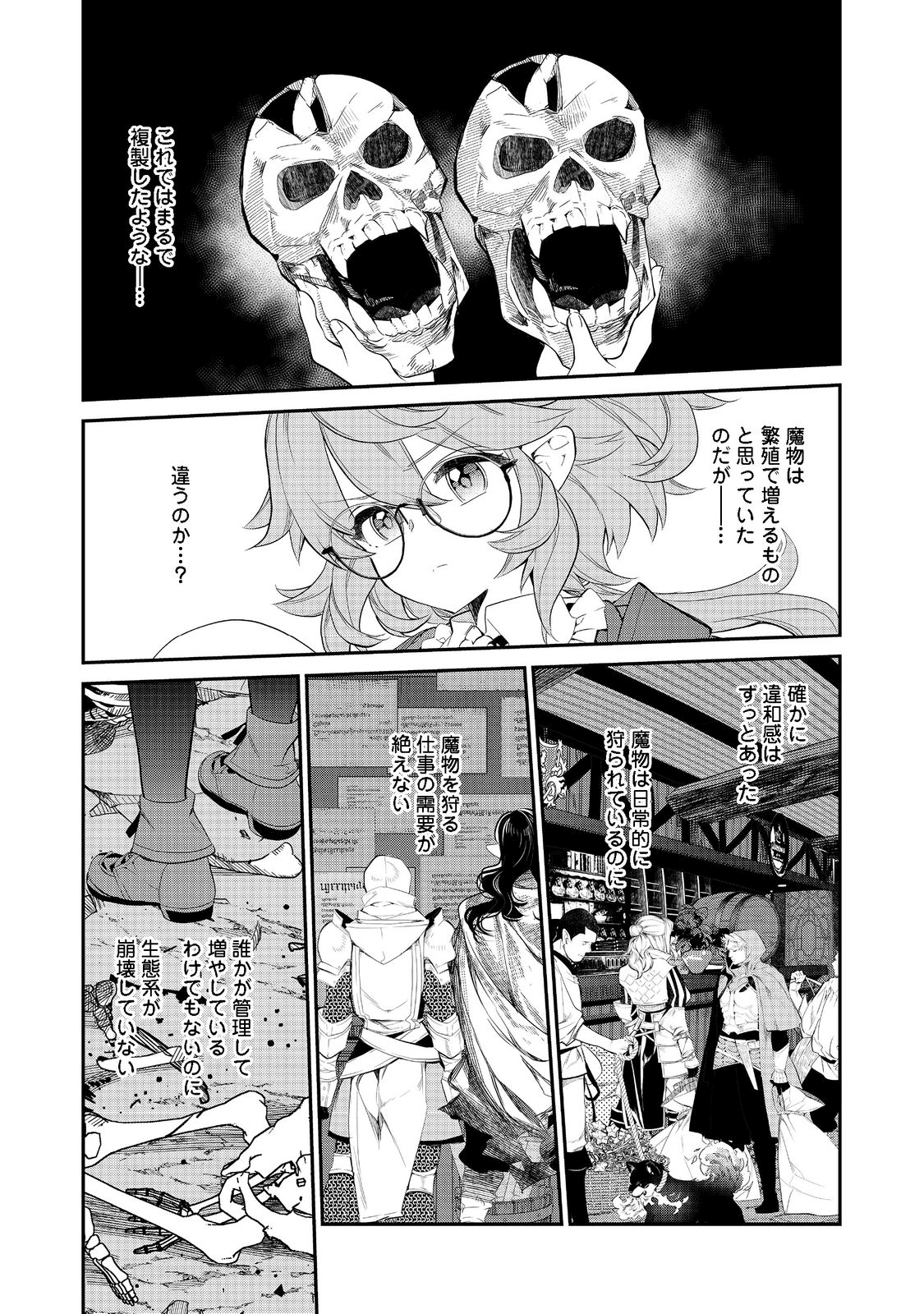 欠けた月のメルセデス 第6.3話 - Page 1