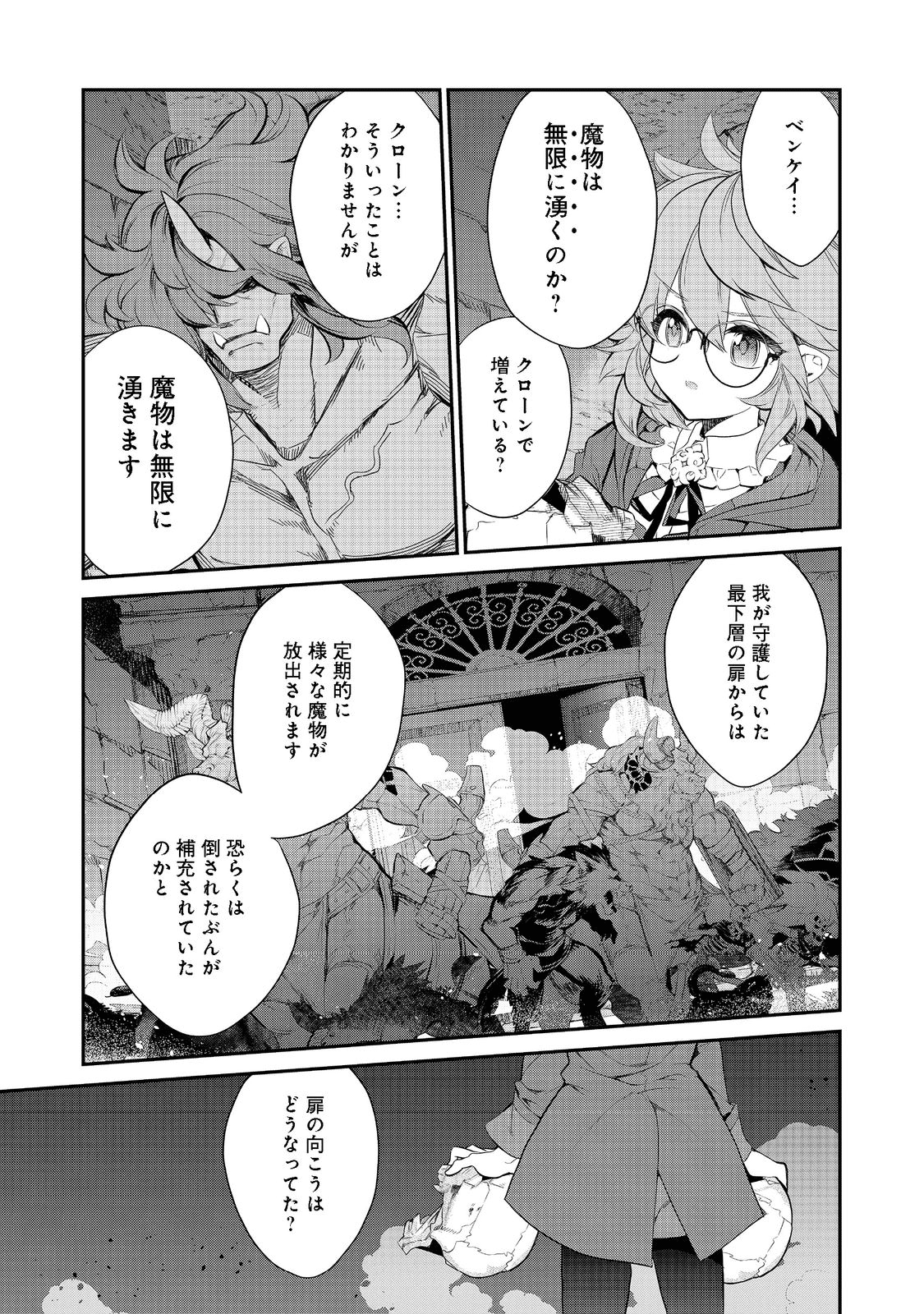 欠けた月のメルセデス 第6.3話 - Page 2