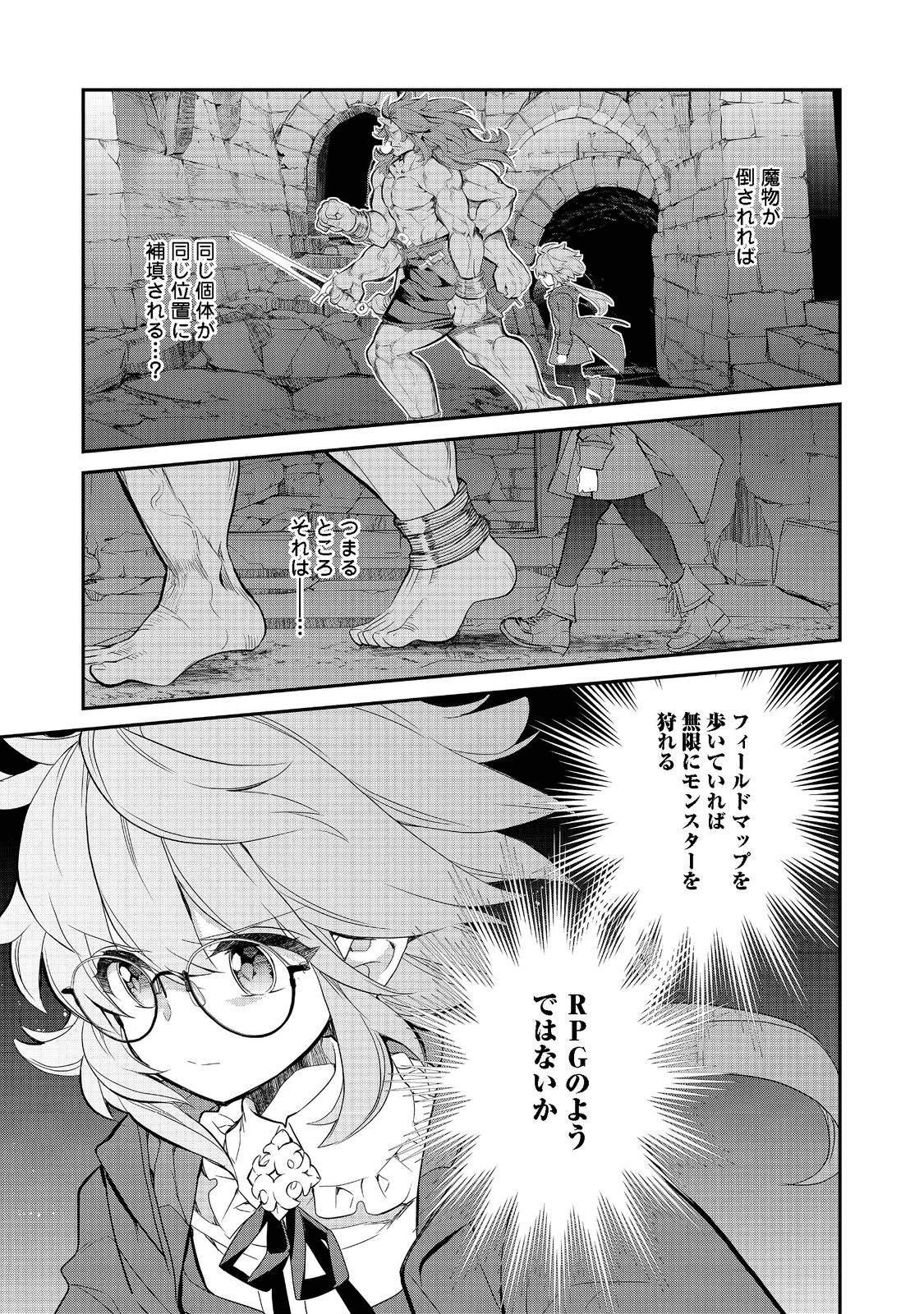 欠けた月のメルセデス 第6.3話 - Page 5