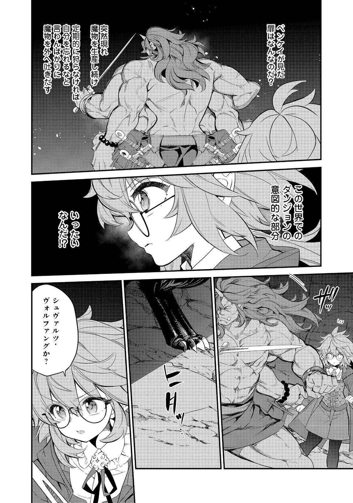 欠けた月のメルセデス 第6.3話 - Page 6