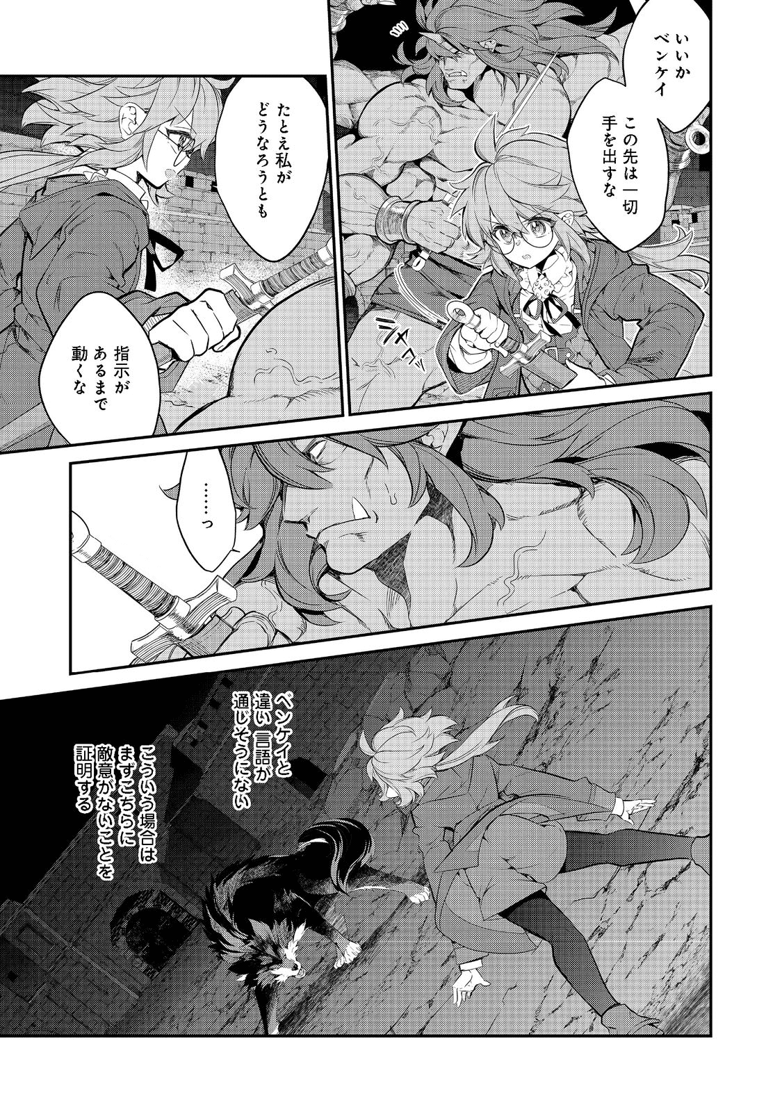 欠けた月のメルセデス 第7.1話 - Page 4