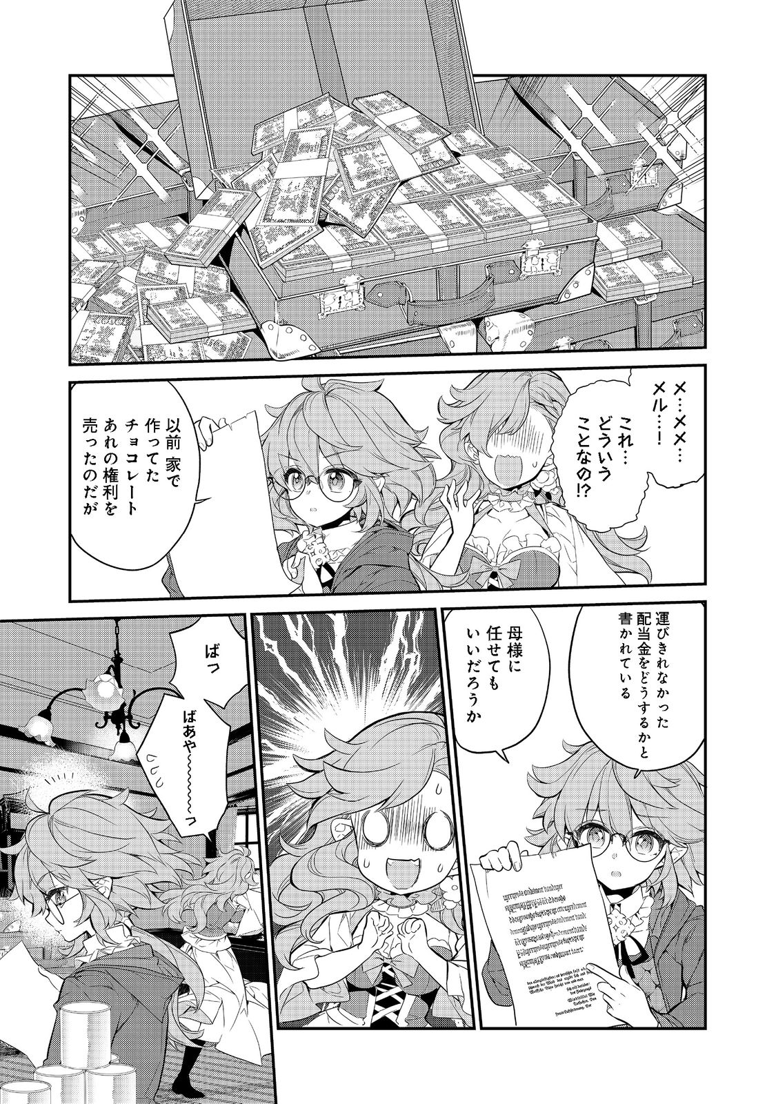 欠けた月のメルセデス 第7.2話 - Page 6