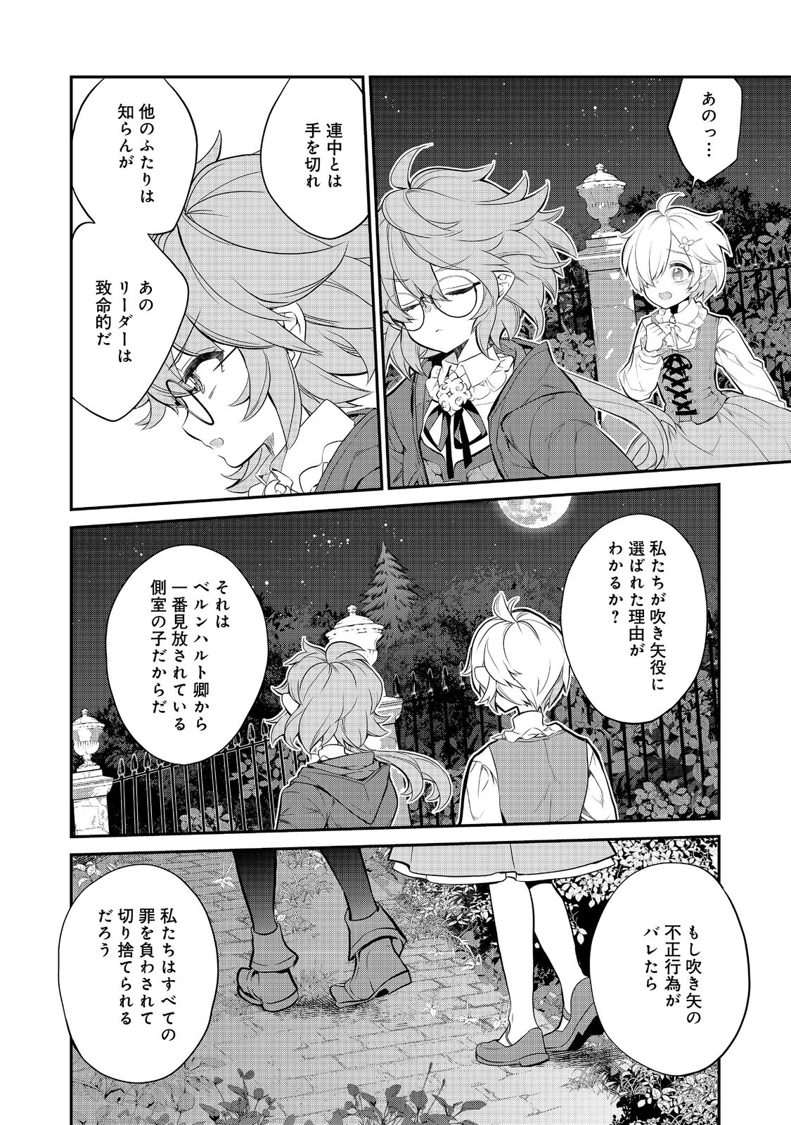 欠けた月のメルセデス 第7.3話 - Page 8