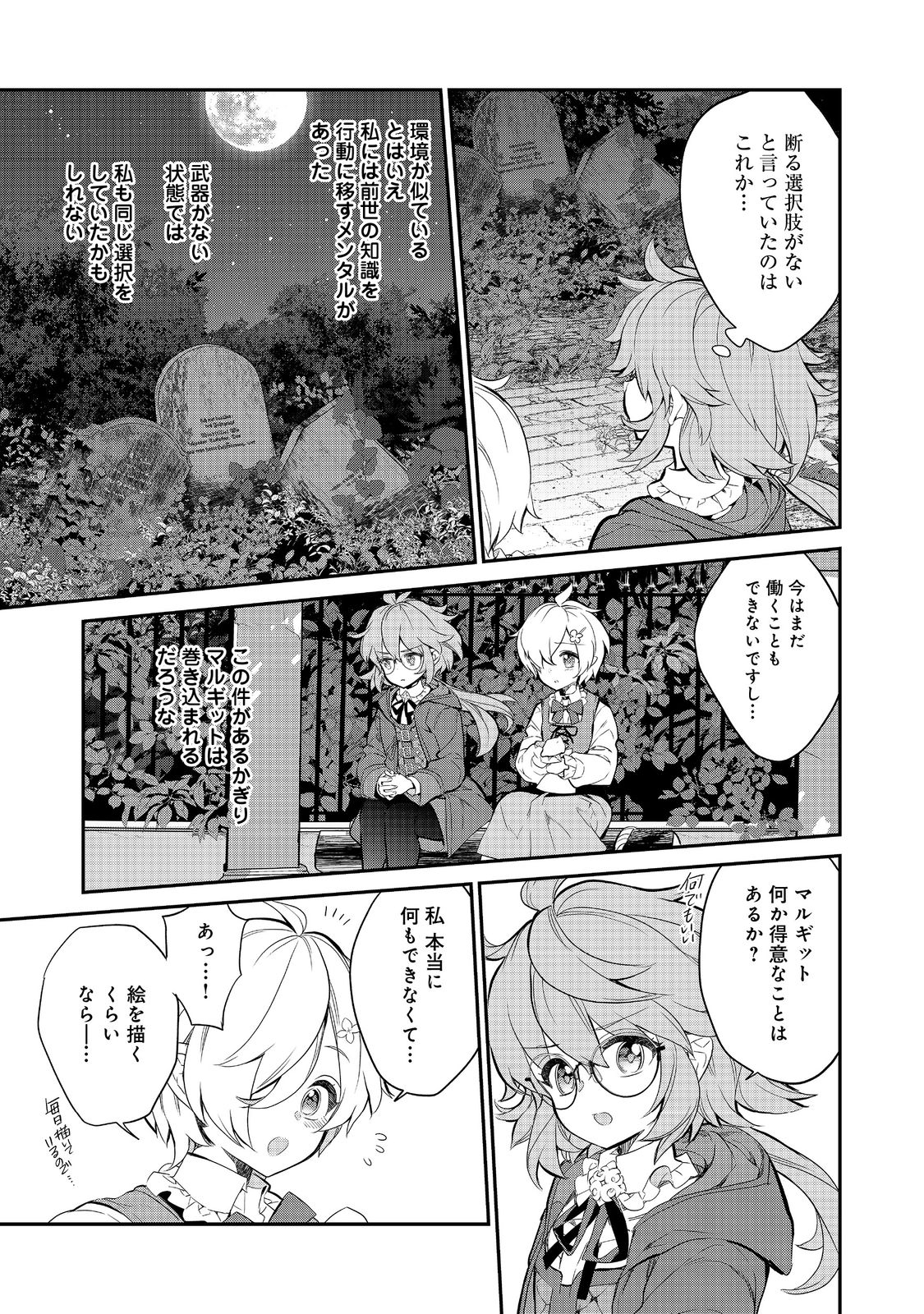 欠けた月のメルセデス 第7.3話 - Page 11