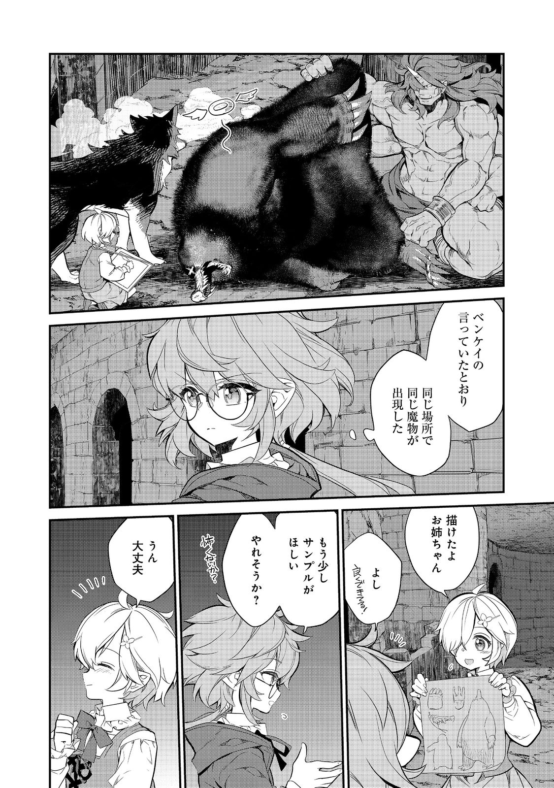 欠けた月のメルセデス 第7.4話 - Page 2