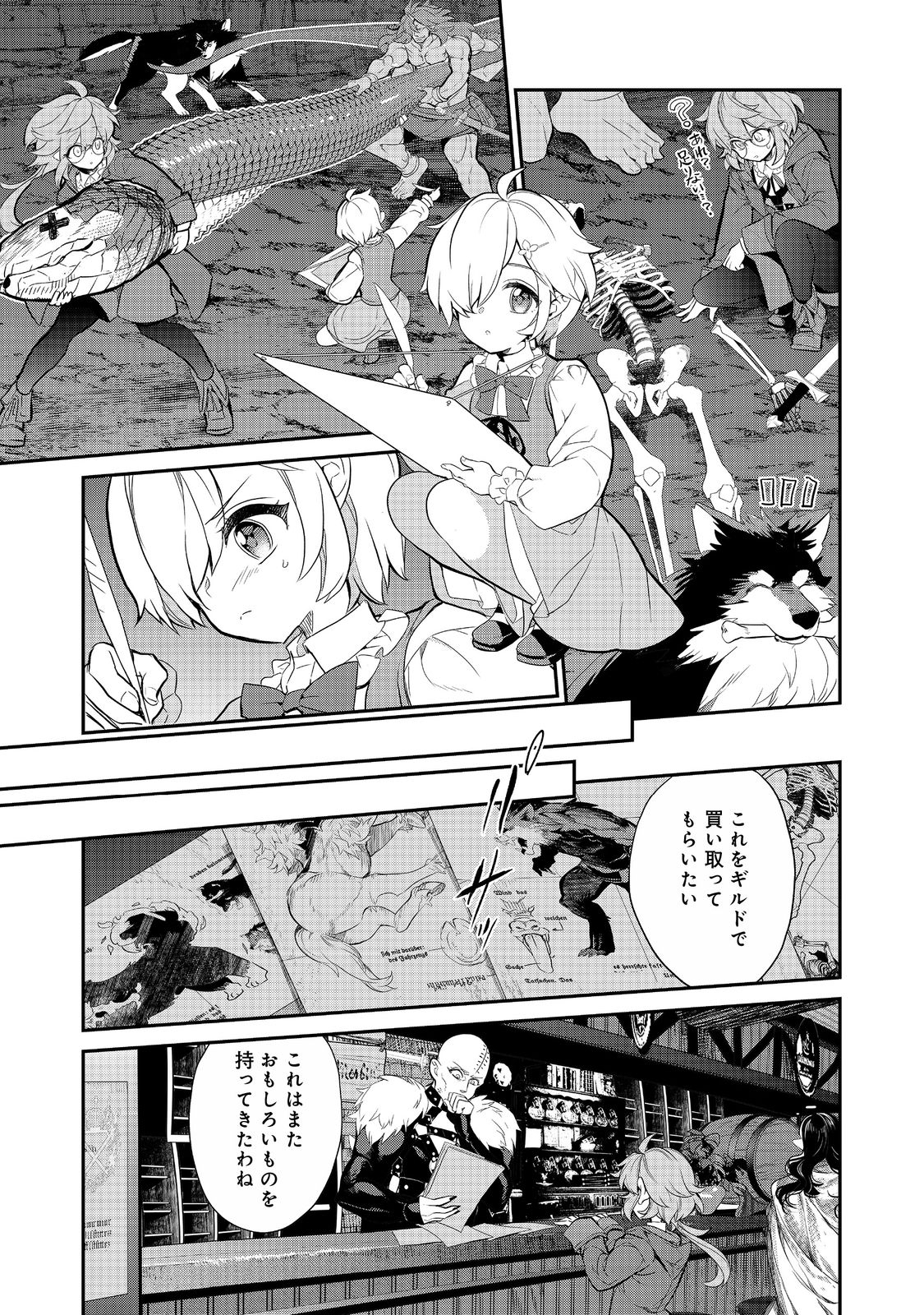 欠けた月のメルセデス 第7.4話 - Page 3