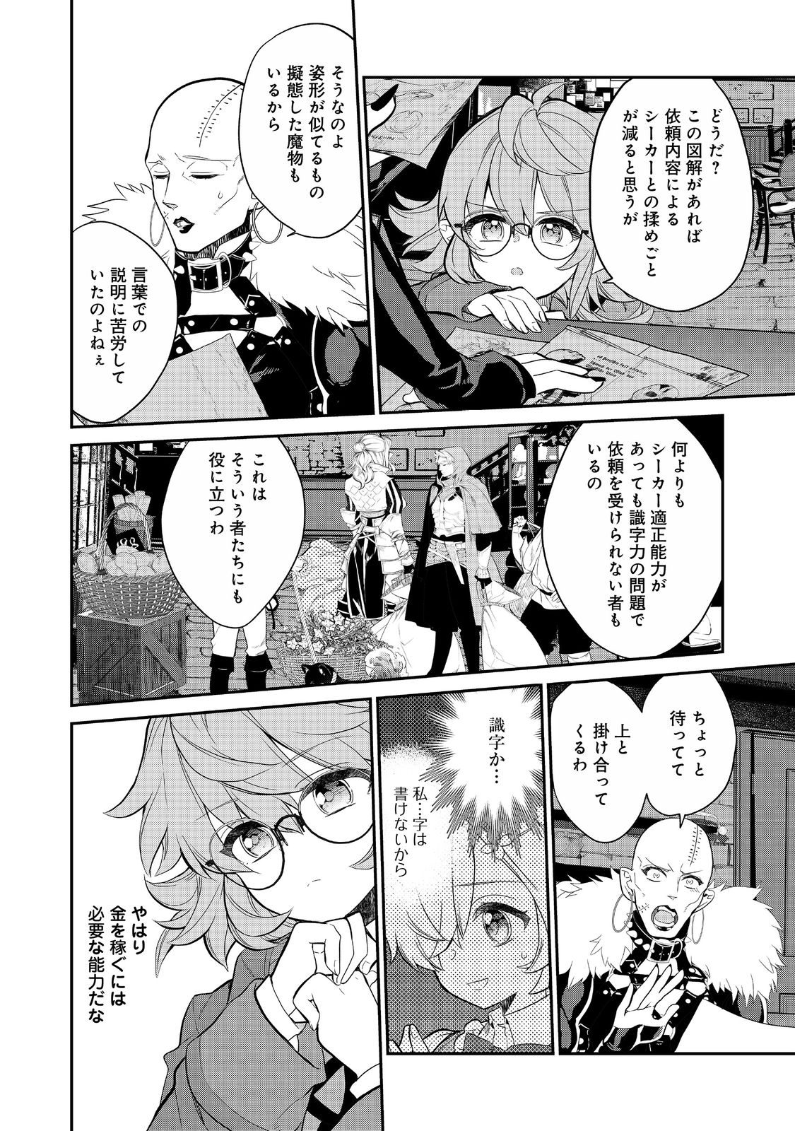 欠けた月のメルセデス 第7.4話 - Page 4