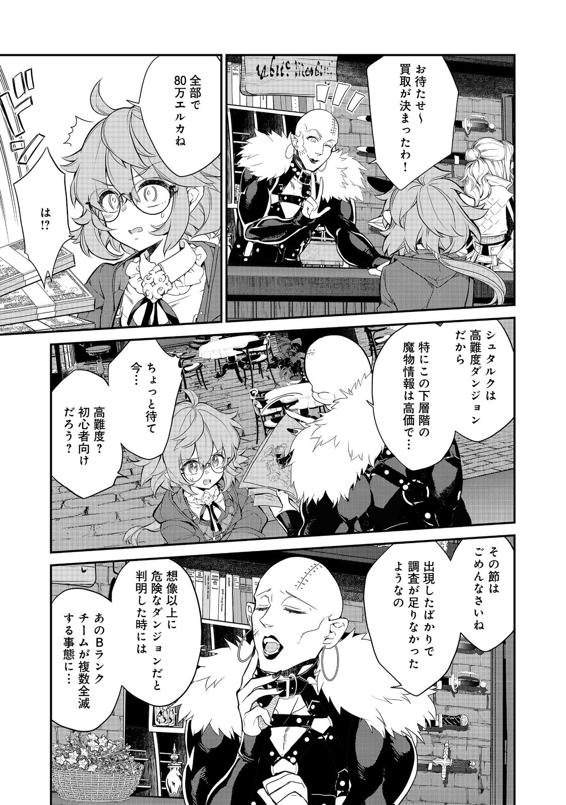 欠けた月のメルセデス 第7.4話 - Page 4