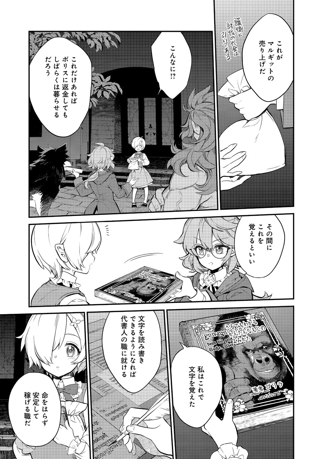 欠けた月のメルセデス 第7.4話 - Page 7