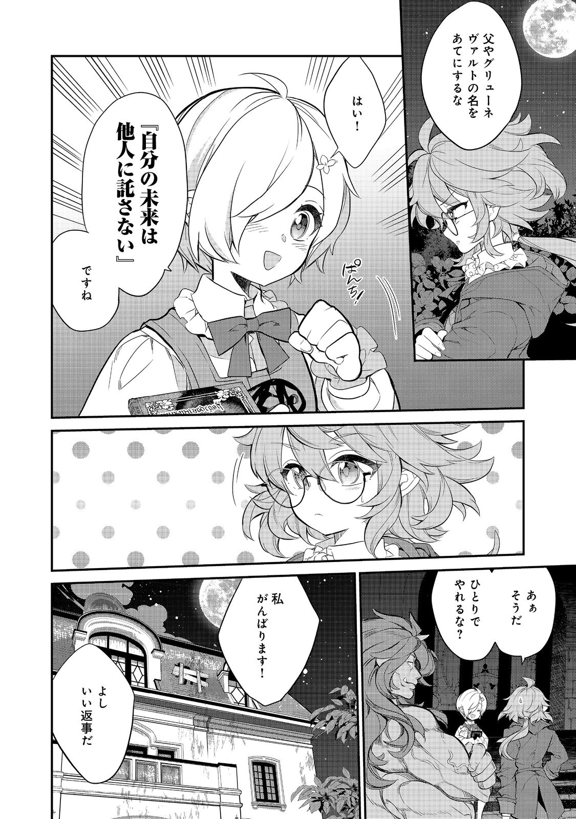 欠けた月のメルセデス 第7.4話 - Page 8