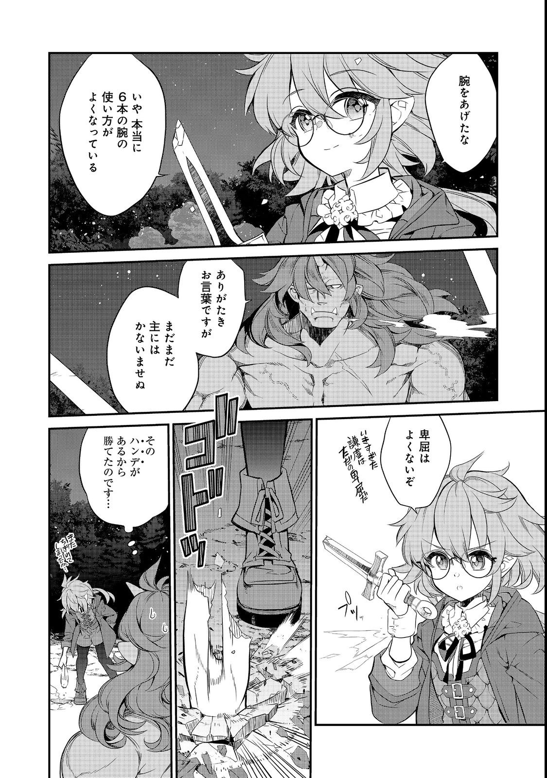 欠けた月のメルセデス 第8.1話 - Page 6