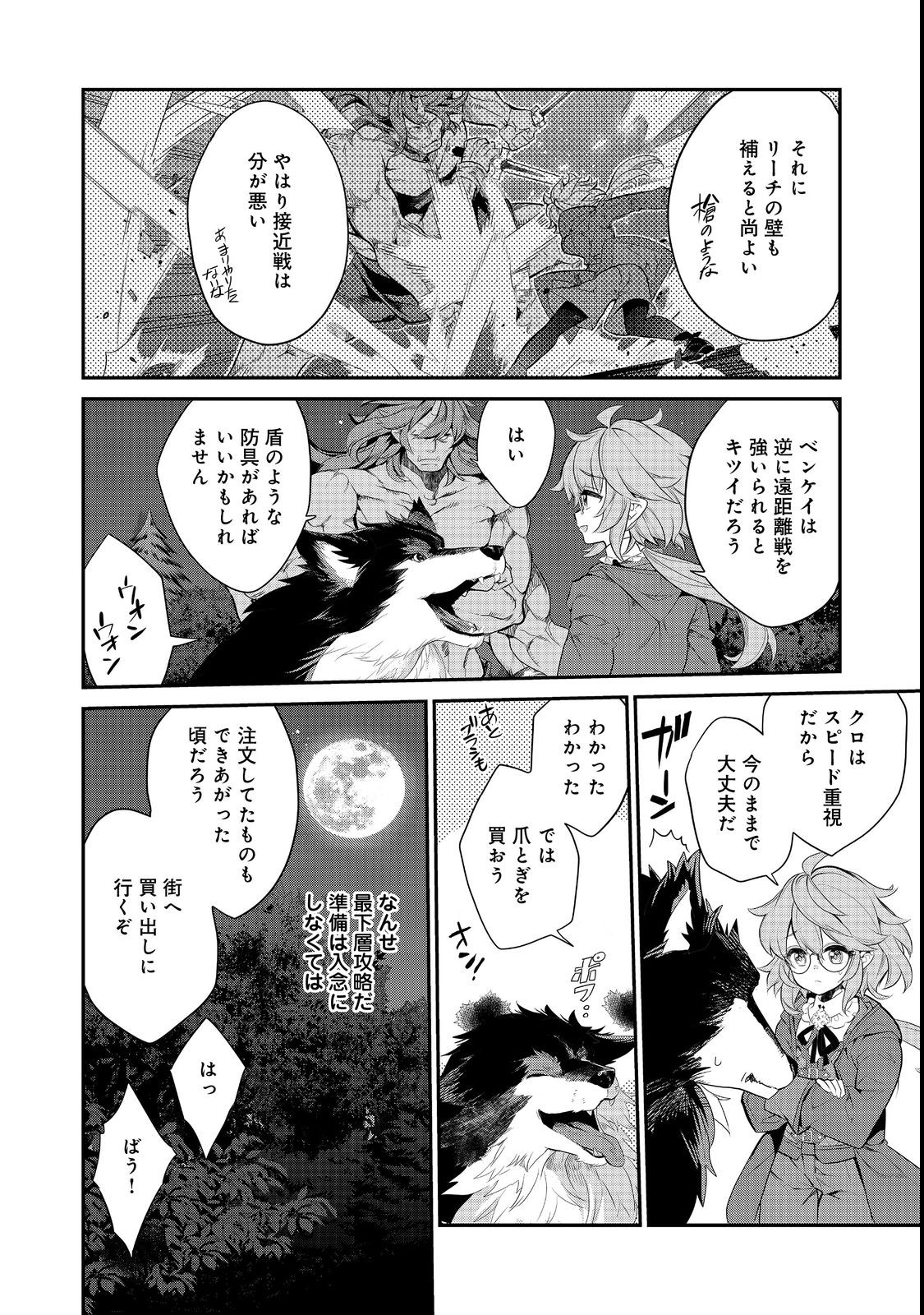 欠けた月のメルセデス 第8.1話 - Page 9