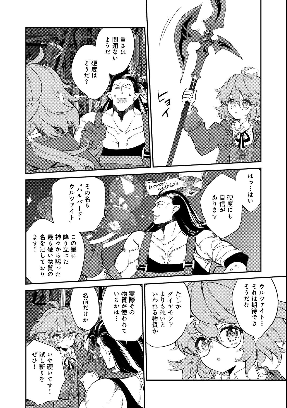 欠けた月のメルセデス 第8.2話 - Page 5