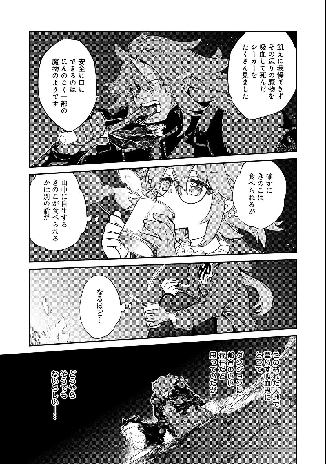 欠けた月のメルセデス 第8.3話 - Page 6