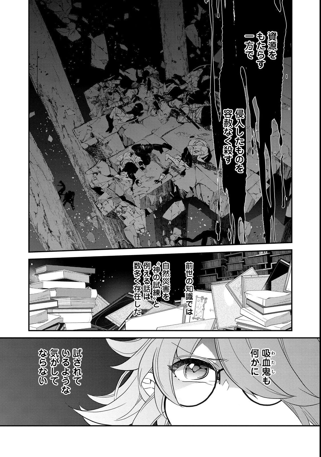 欠けた月のメルセデス 第8.3話 - Page 6