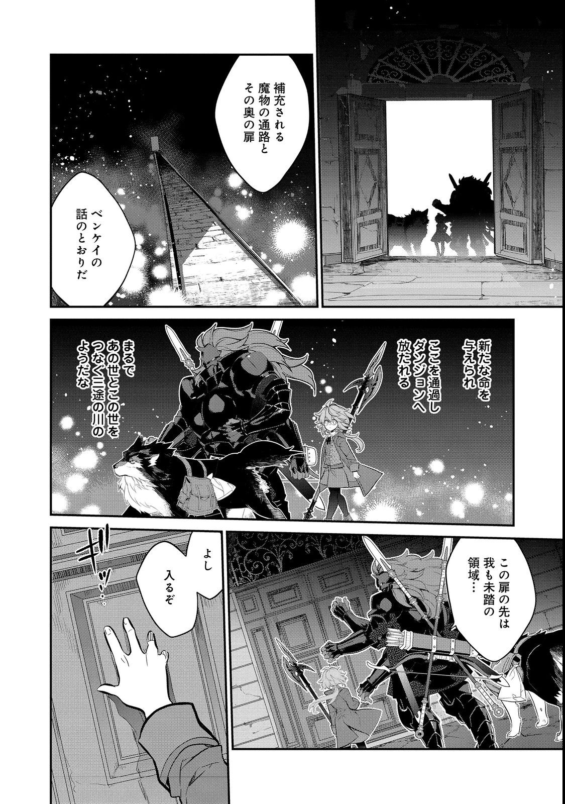 欠けた月のメルセデス 第8.4話 - Page 4