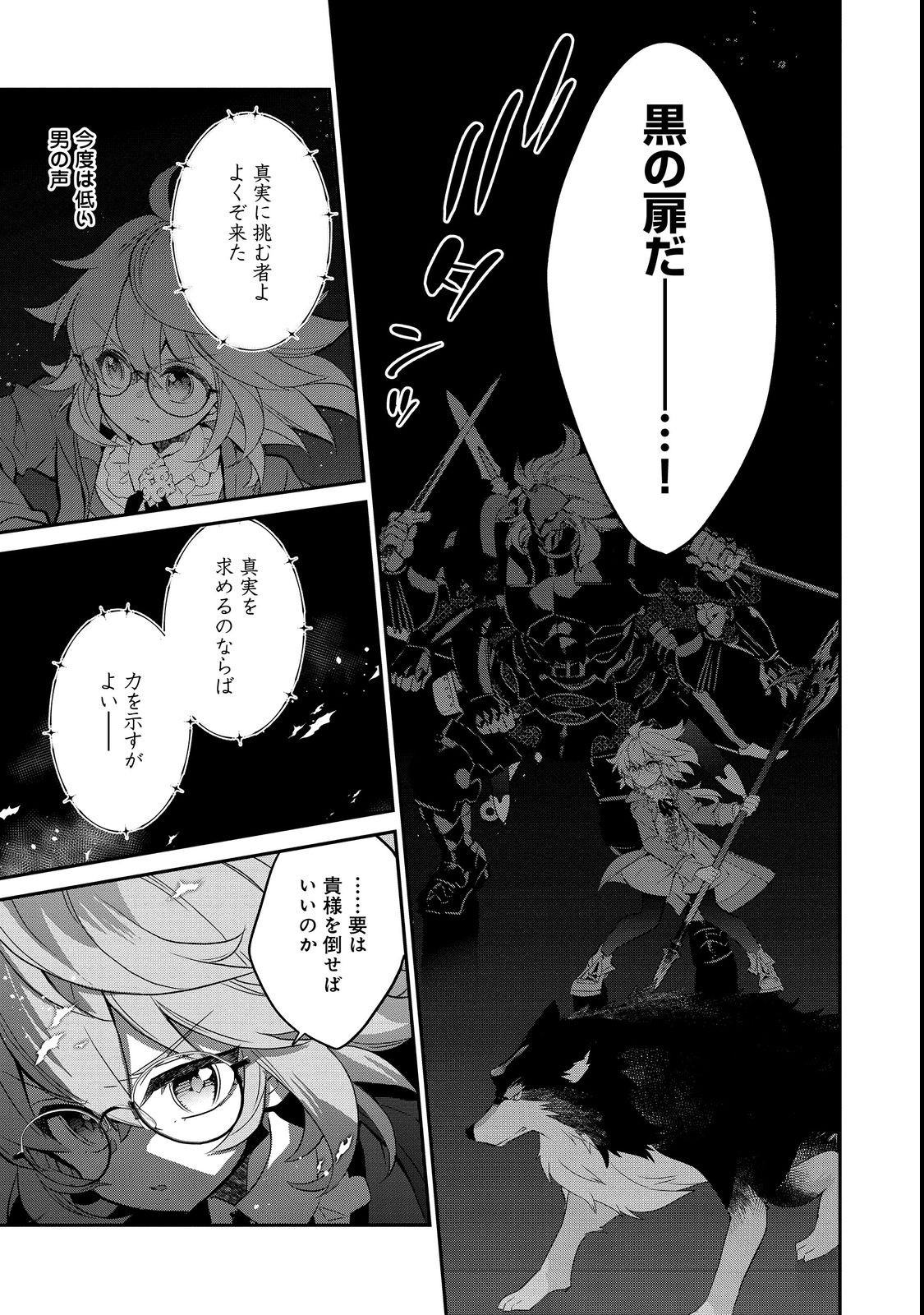 欠けた月のメルセデス 第8.4話 - Page 9