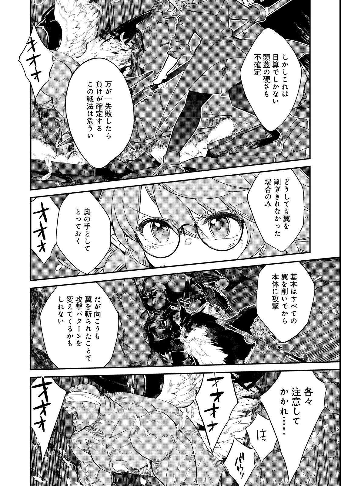 欠けた月のメルセデス 第9.2話 - Page 6