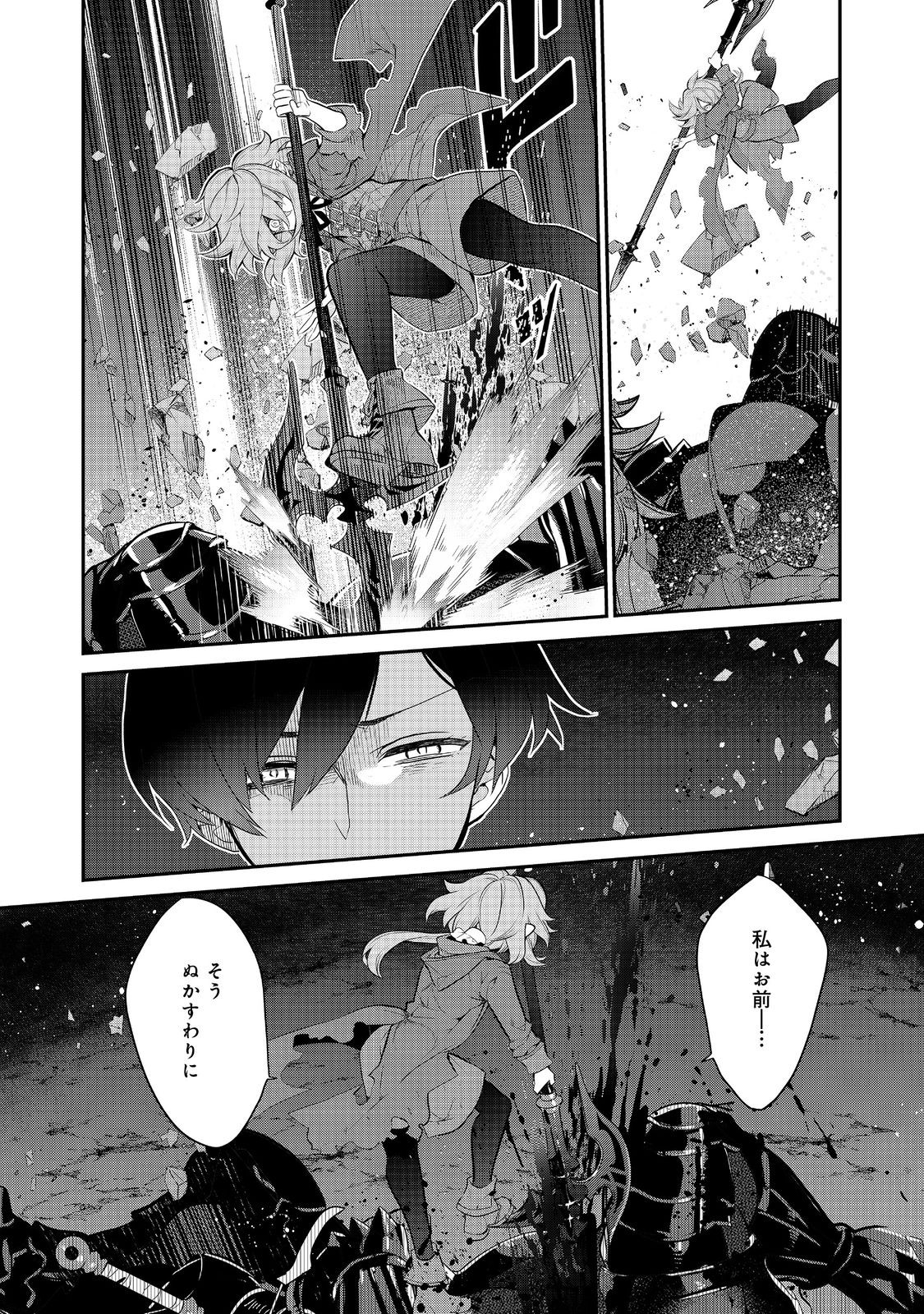 欠けた月のメルセデス 第9.3話 - Page 6