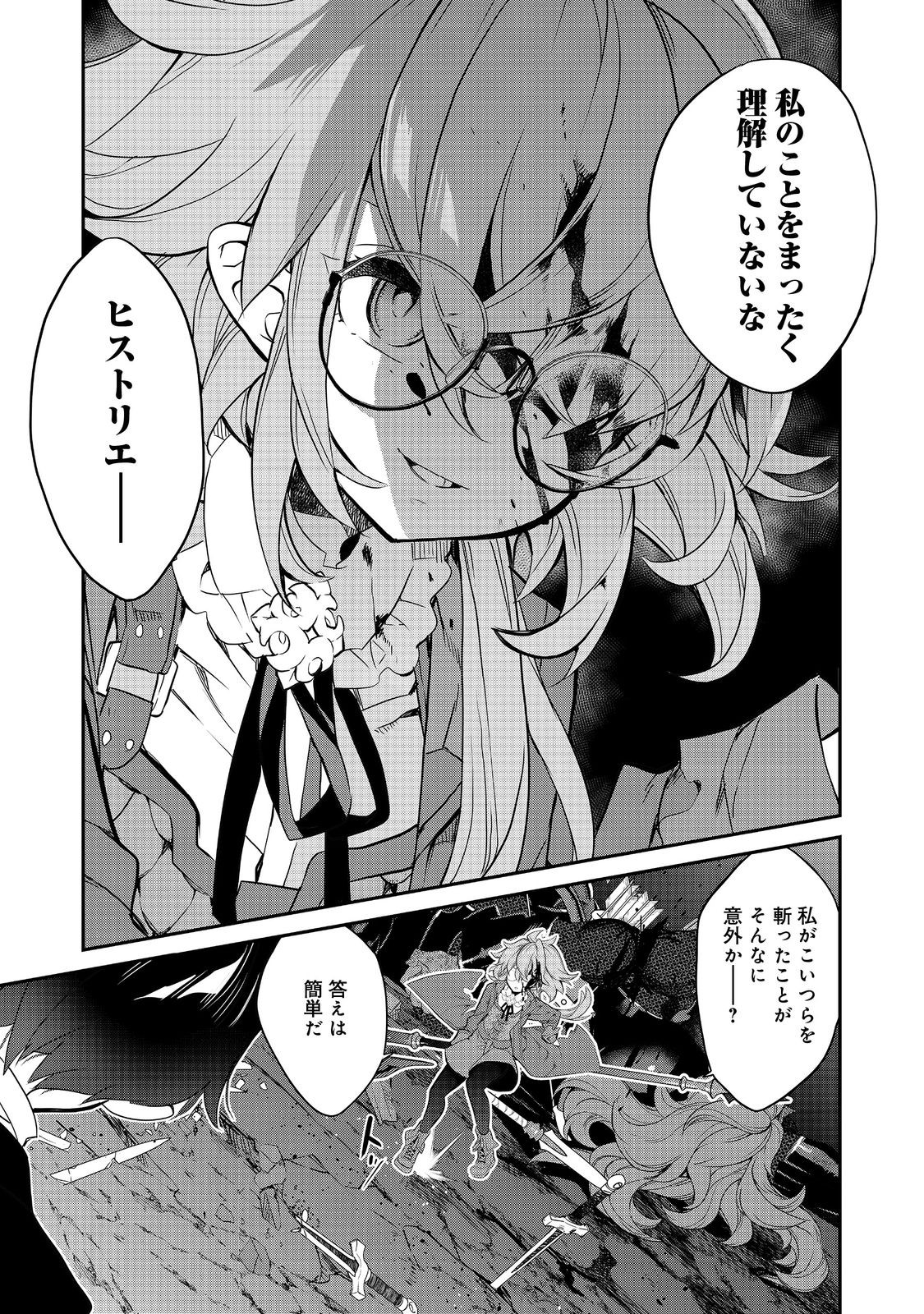 欠けた月のメルセデス 第9.3話 - Page 8