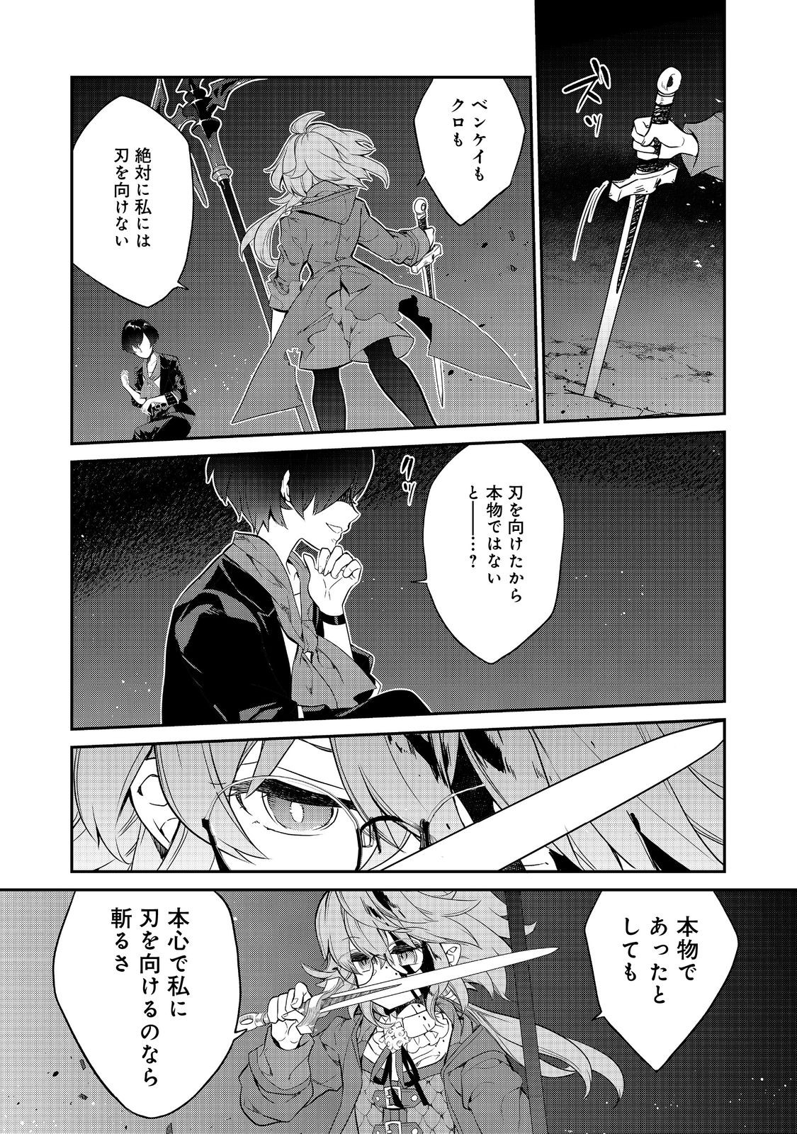 欠けた月のメルセデス 第9.3話 - Page 9