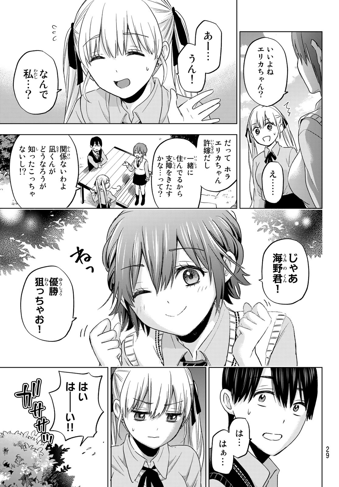 カッコウの許嫁 第100話 - Page 13