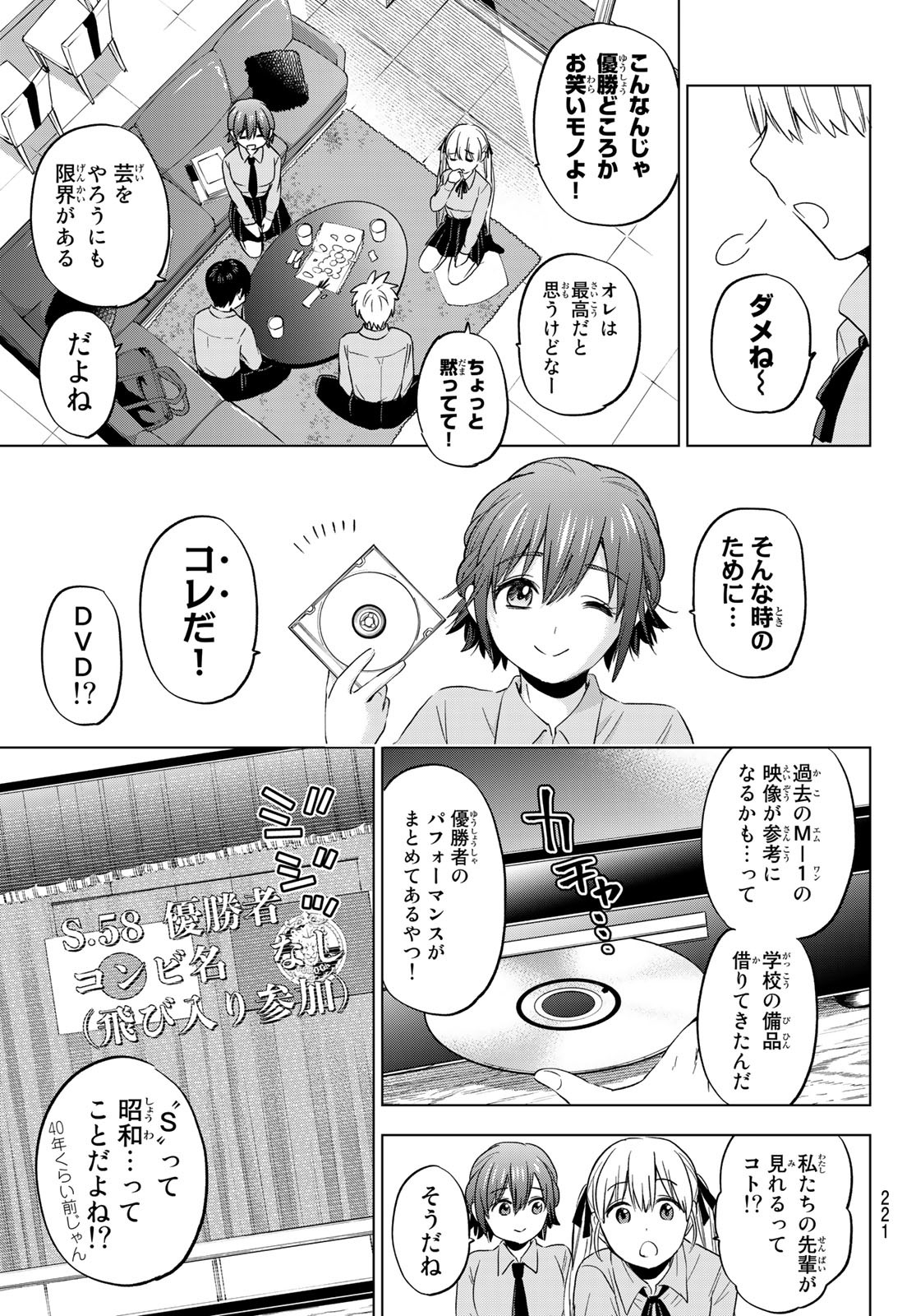 カッコウの許嫁 第101話 - Page 19