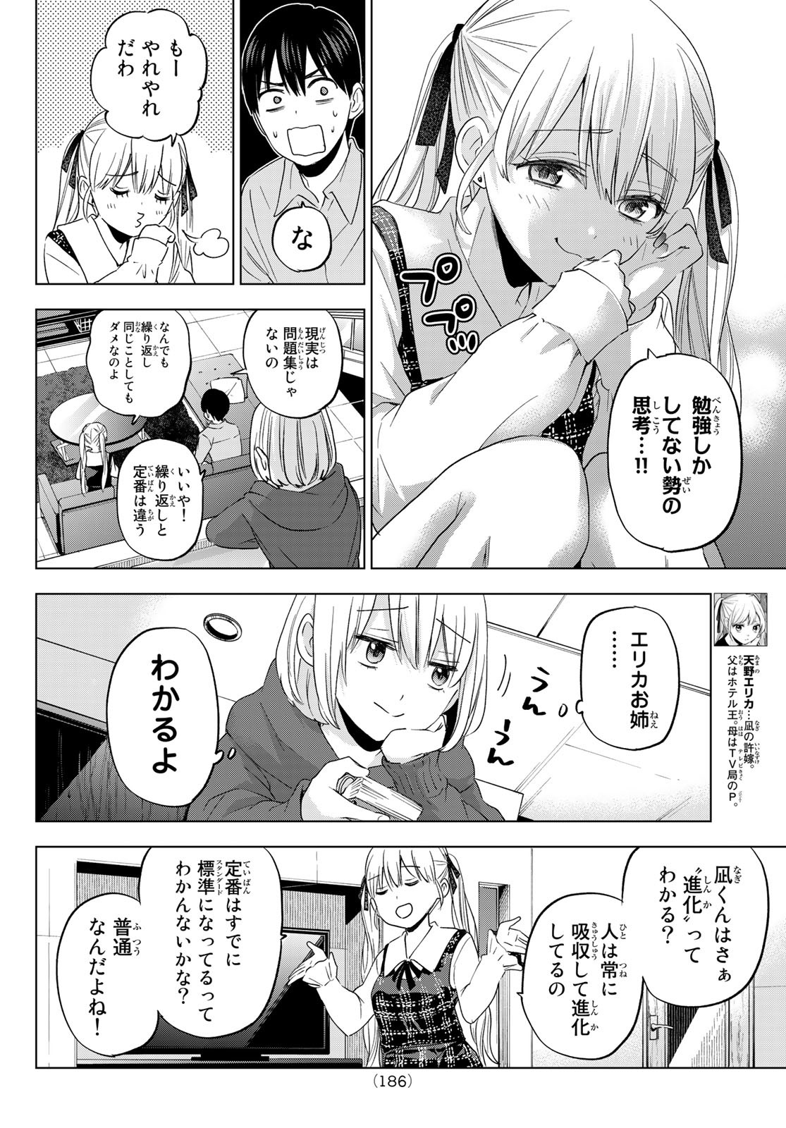 カッコウの許嫁 第105話 - Page 5