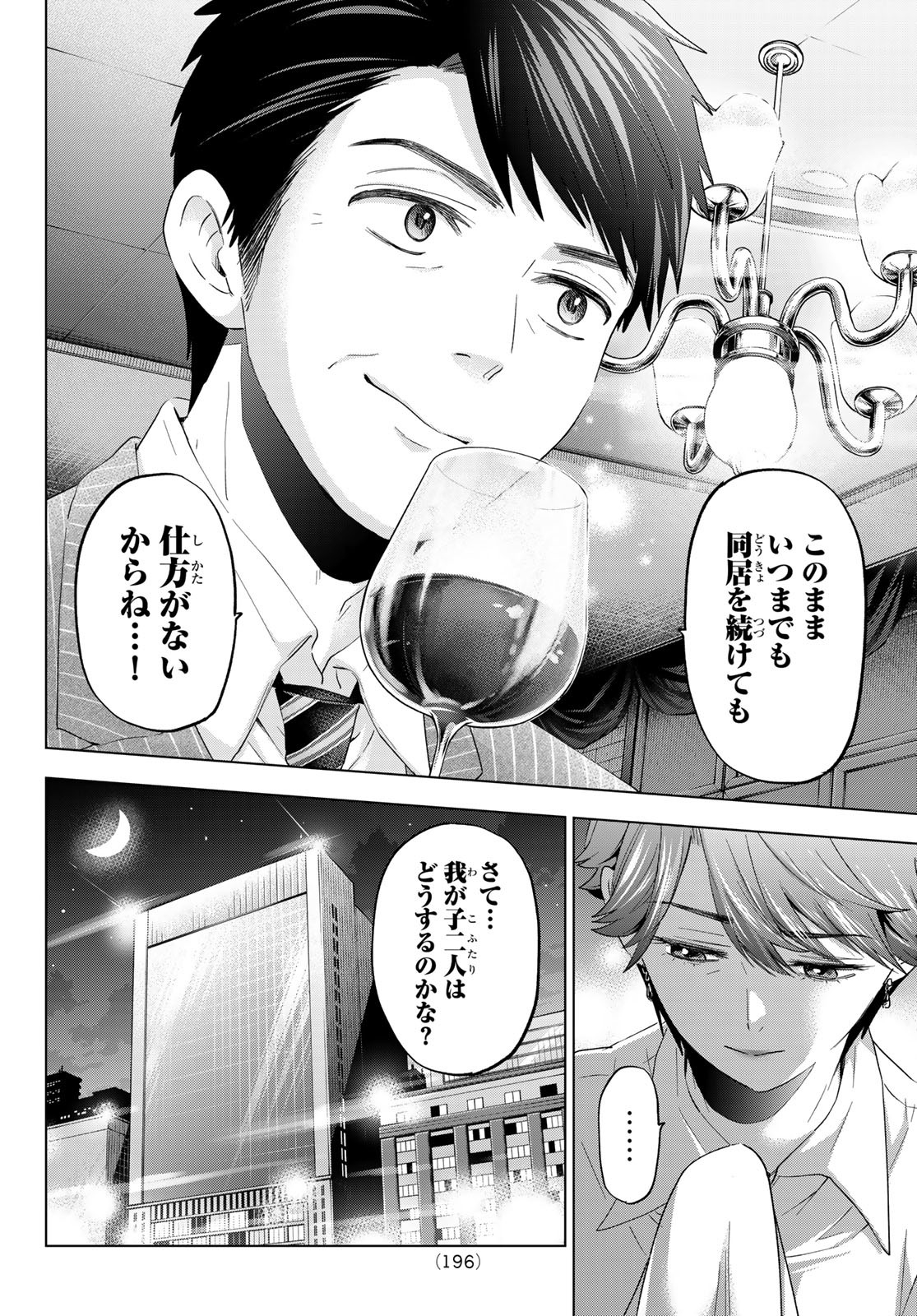 カッコウの許嫁 第105話 - Page 15