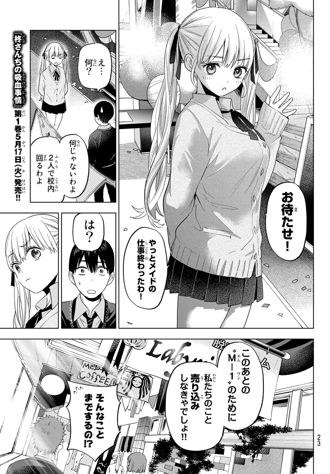 カッコウの許嫁 第106話 - Page 7