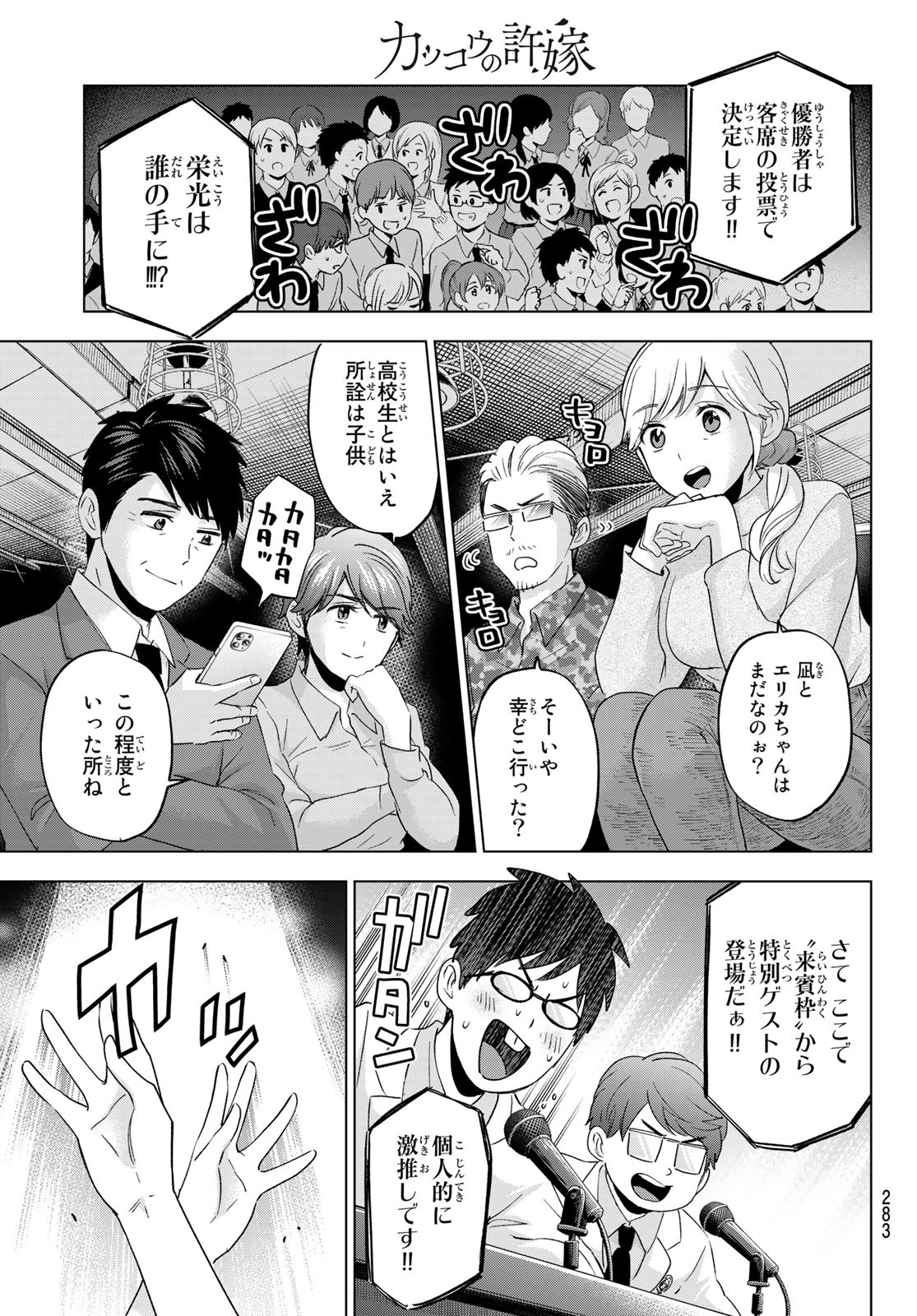 カッコウの許嫁 第107話 - Page 4