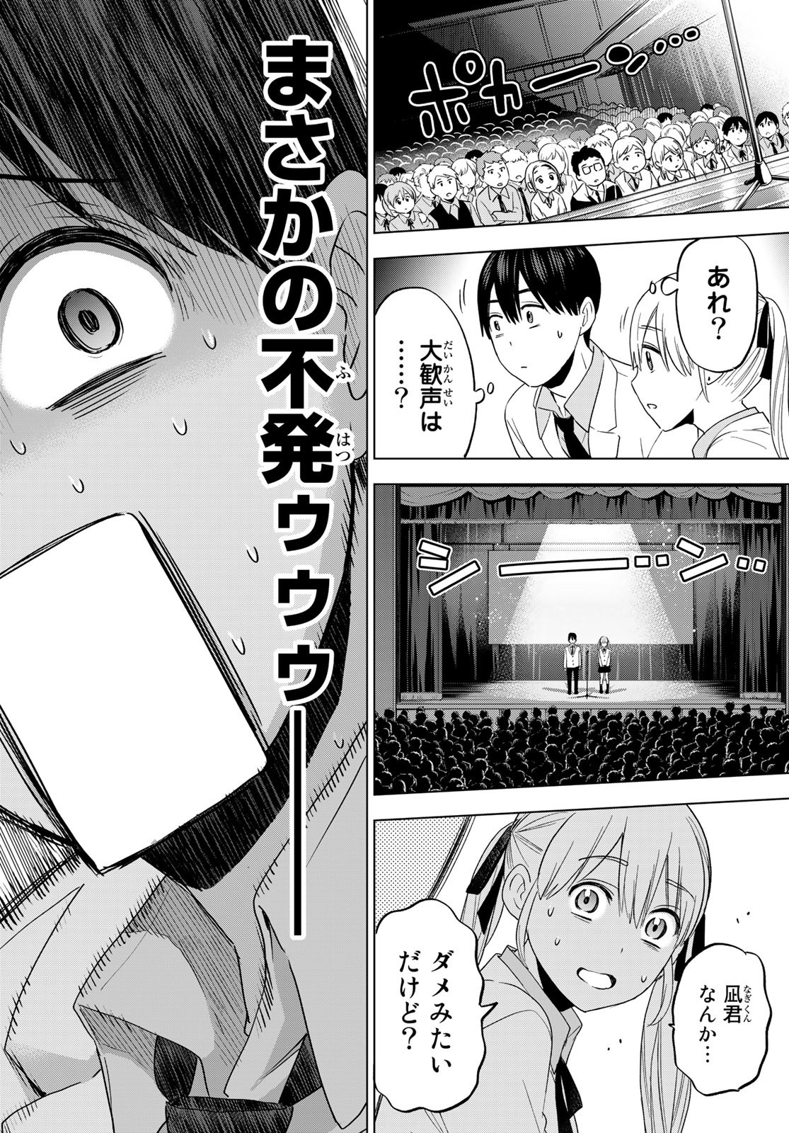 カッコウの許嫁 第107話 - Page 19