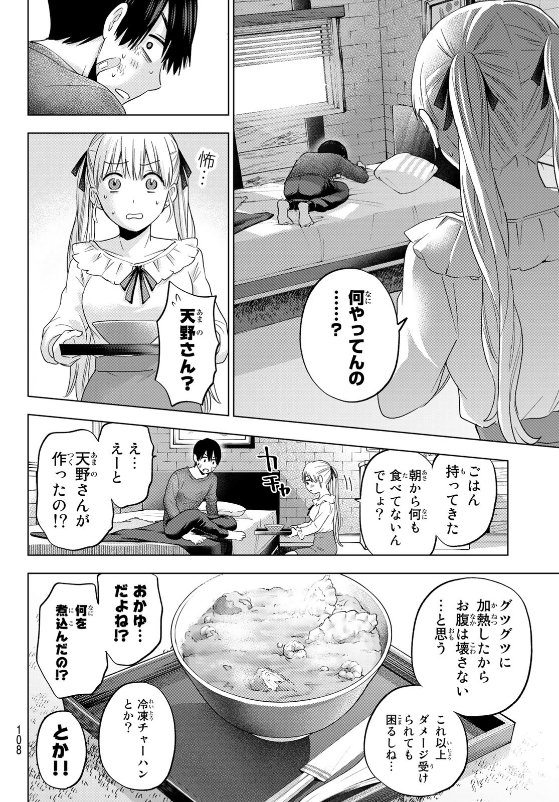 カッコウの許嫁 第108話 - Page 14