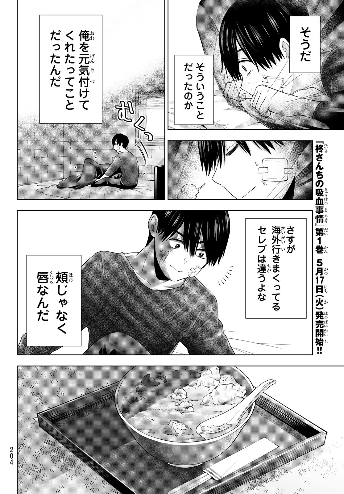 カッコウの許嫁 第109話 - Page 4